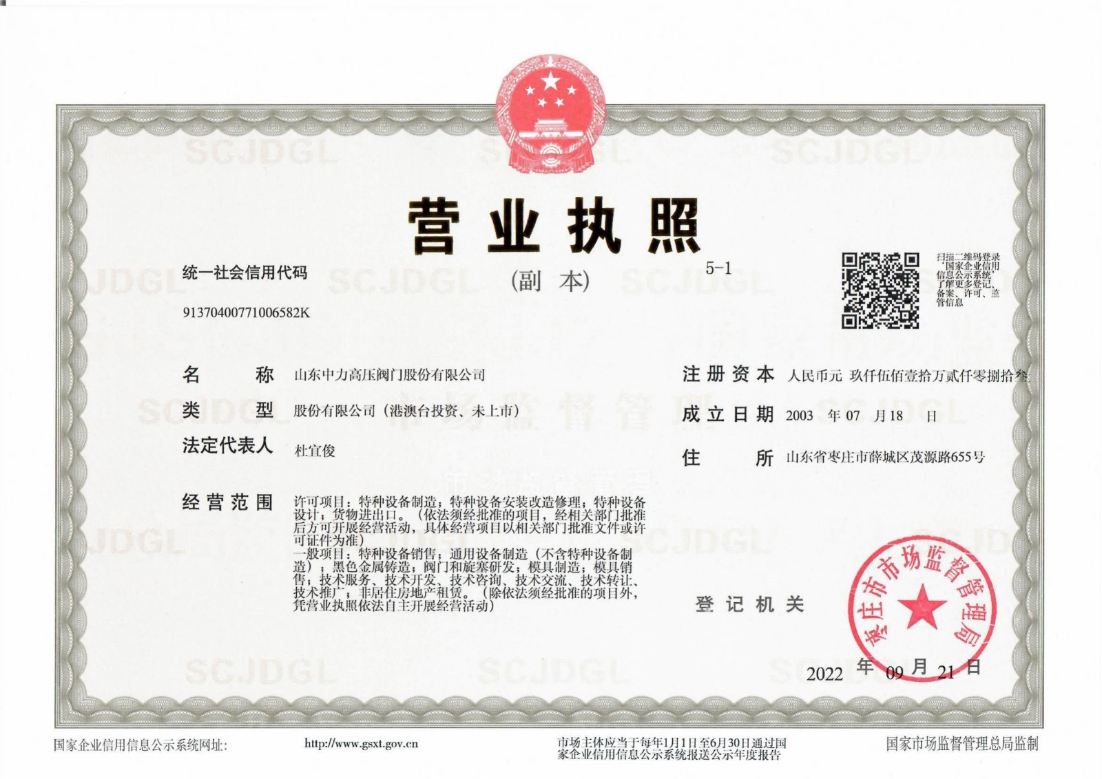 1686468458714626.jpg 營業(yè)執(zhí)照副本_原件_00.jpg